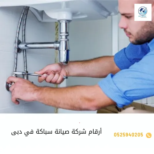أرقام شركة صيانة سباكة في دبى
