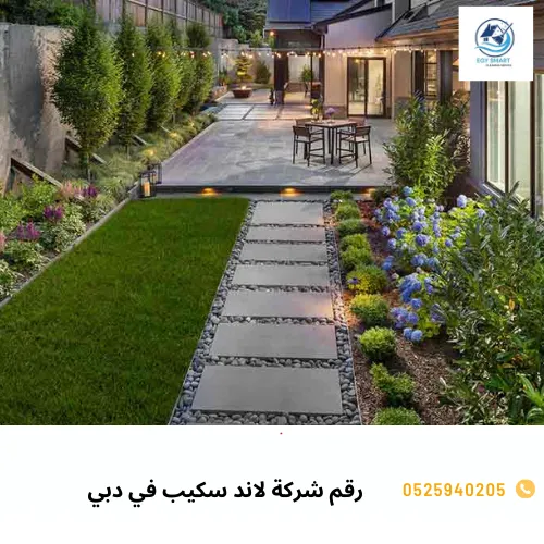 رقم شركة لاند سكيب في دبي