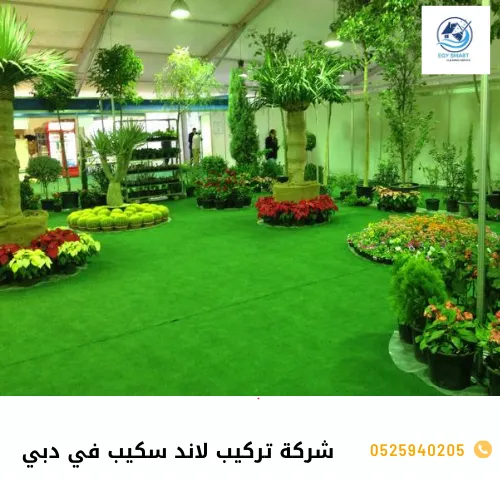 شركة تركيب لاند سكيب في دبي