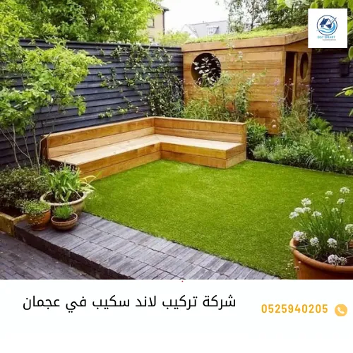 شركة تركيب لاند سكيب في عجمان