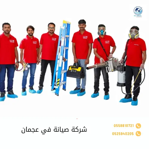 شركة صيانة في عجمان