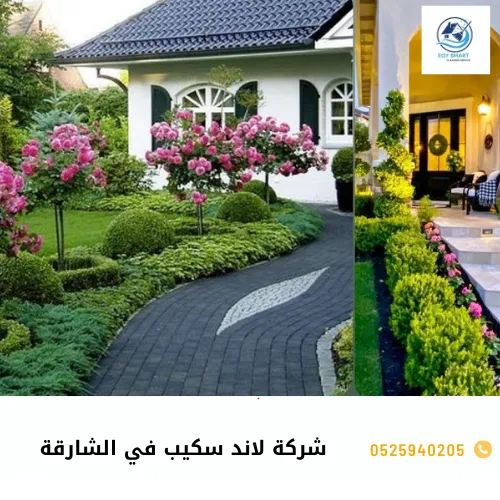 شركة لاند سكيب في الشارقة