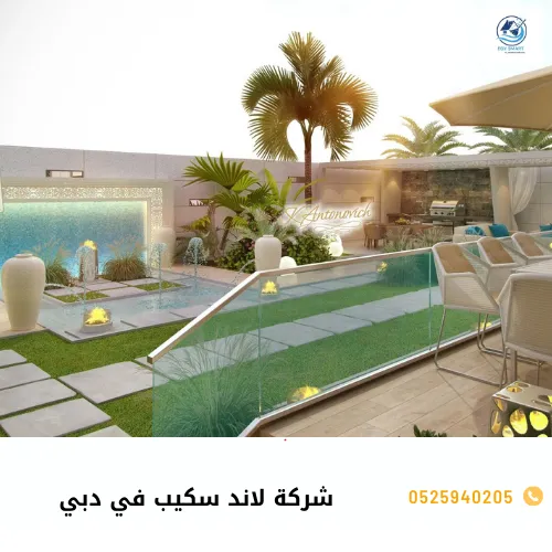 شركة لاند سكيب في دبي