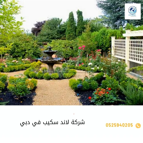 شركة لاند سكيب في دبي