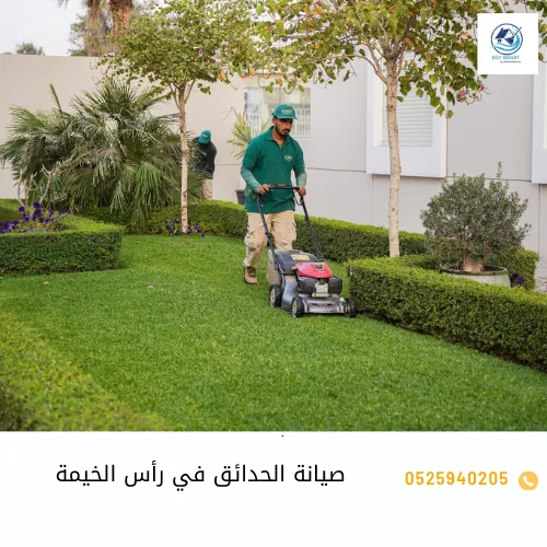 صيانة الحدائق في رأس الخيمة