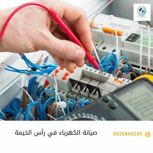 صيانة الكهرباء في رأس الخيمة