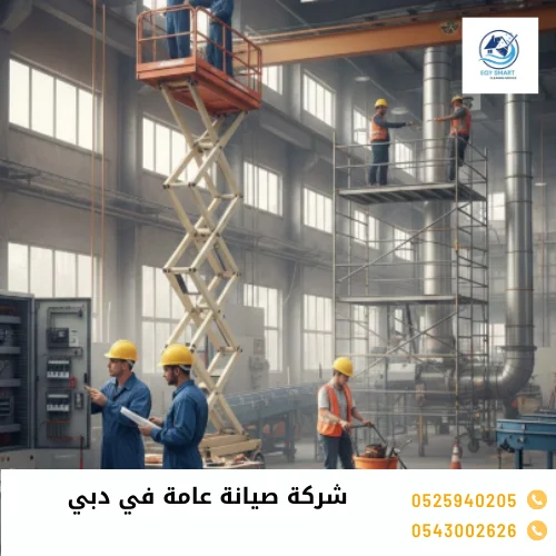 شركة صيانة عامة في دبي