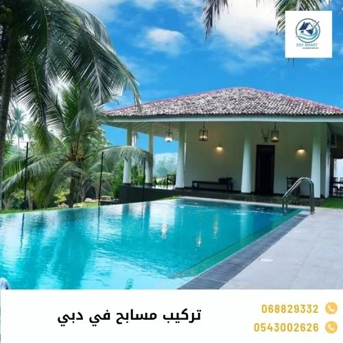 تركيب مسابح في دبي