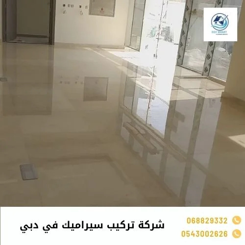 شركة تركيب سيراميك في دبي