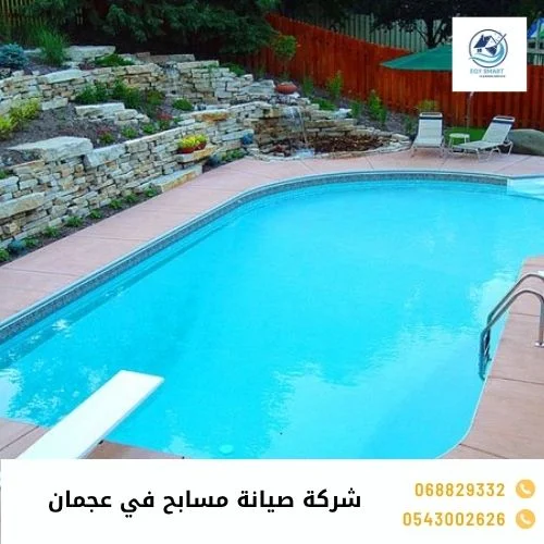شركة صيانة مسابح في عجمان