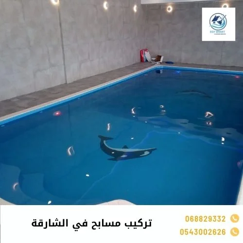 تركيب مسابح في الشارقة تركيب مسابح في الشارقة