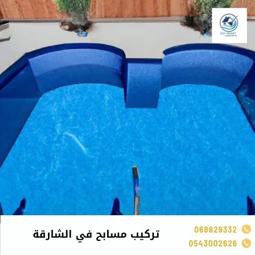 تركيب مسابح في الشارقة تركيب مسابح في الشارقة