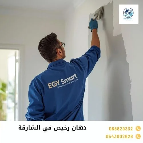 دهان رخيص في الشارقة
