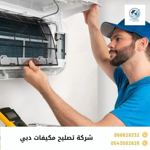 شركة تصليح مكيفات دبي
