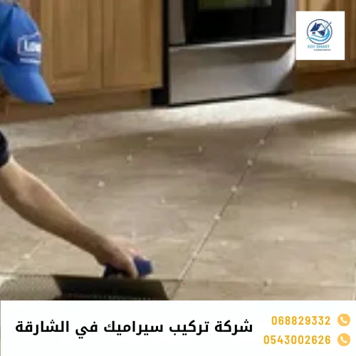 شركة تركيب سيراميك في الشارقة