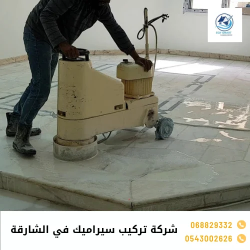 شركة تركيب سيراميك في الشارقة