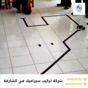 شركة تركيب سيراميك في الشارقة