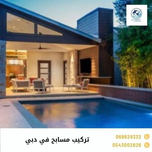 تركيب مسابح في دبي