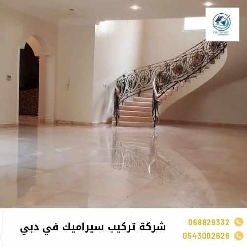شركة تركيب سيراميك في دبي