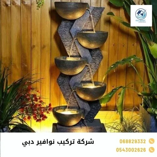 شركة تركيب نوافير دبي