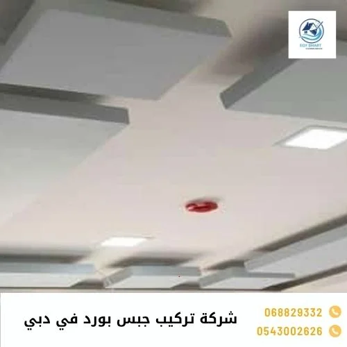شركة تركيب جبس بورد في دبي