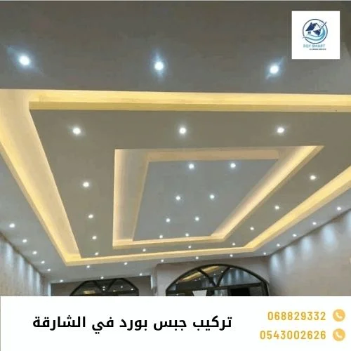 تركيب جبس بورد في الشارقة