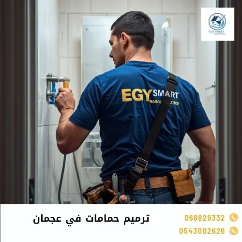 تكسير وترميم حمامات في عجمان