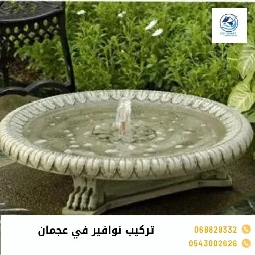 تركيب نوافير في عجمان