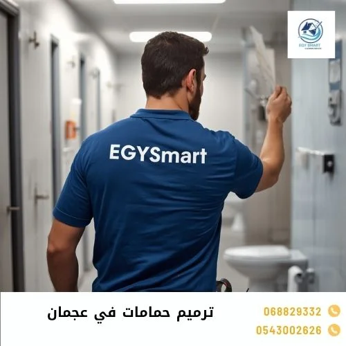تكسير وترميم حمامات في عجمان