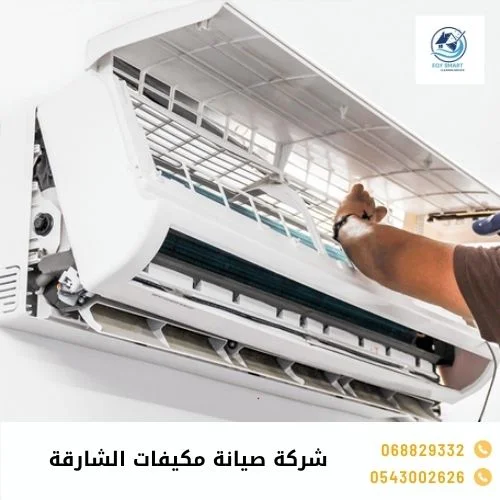 شركة صيانة مكيفات الشارقة