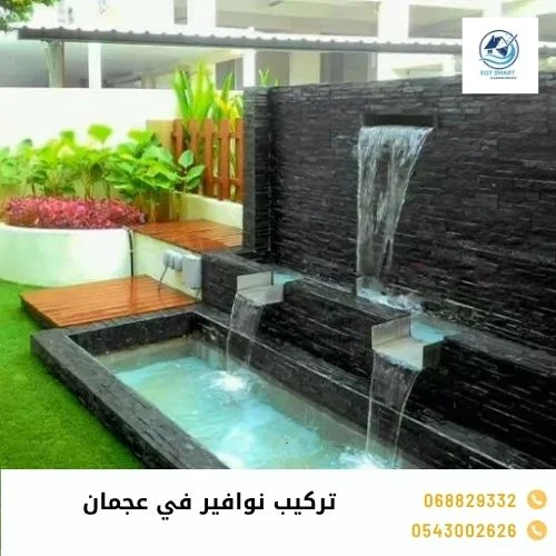 تركيب نوافير في عجمان
