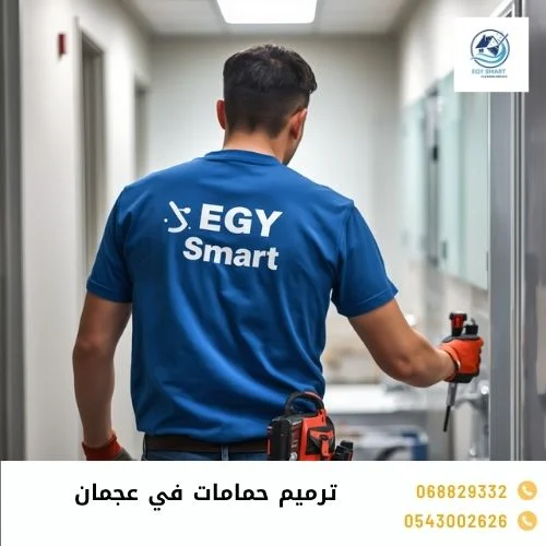 تكسير وترميم حمامات في عجمان