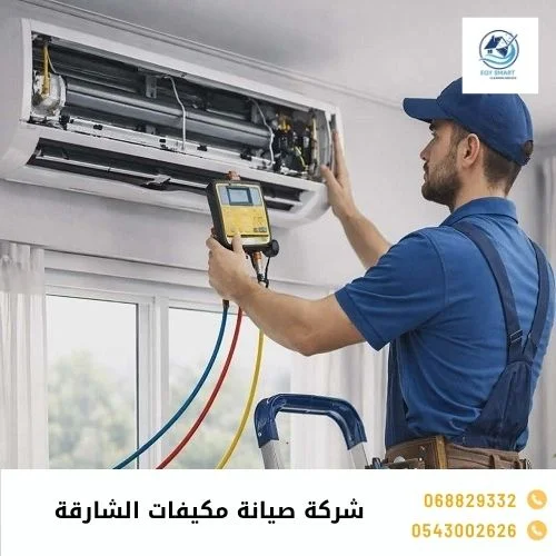 شركة صيانة مكيفات الشارقة