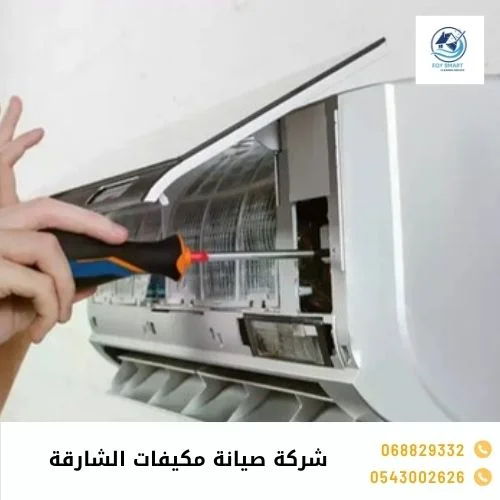 شركة صيانة مكيفات الشارقة