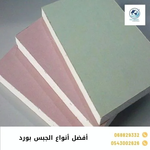 أفضل أنواع الجبس بورد