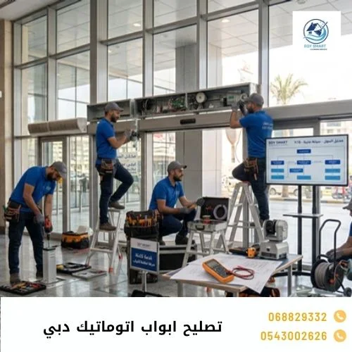 تصليح ابواب اتوماتيك دبي