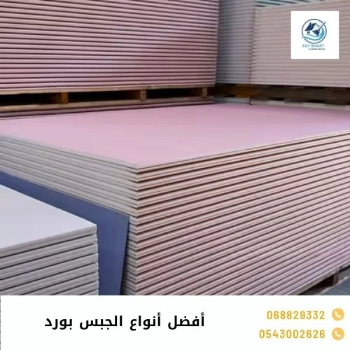أفضل أنواع الجبس بورد