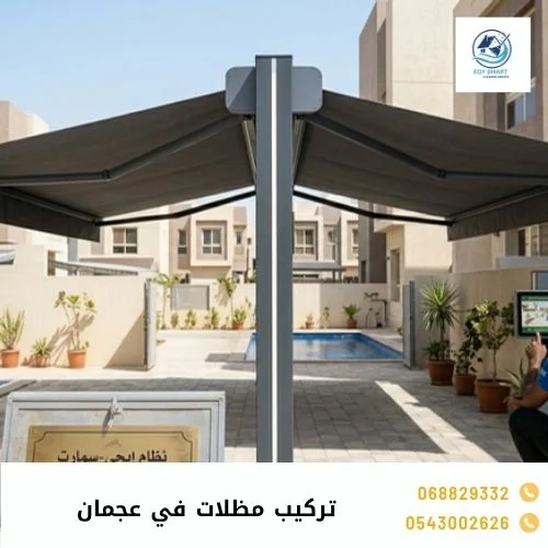 تركيب مظلات في عجمان