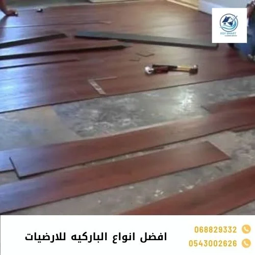 افضل انواع الباركيه للارضيات
