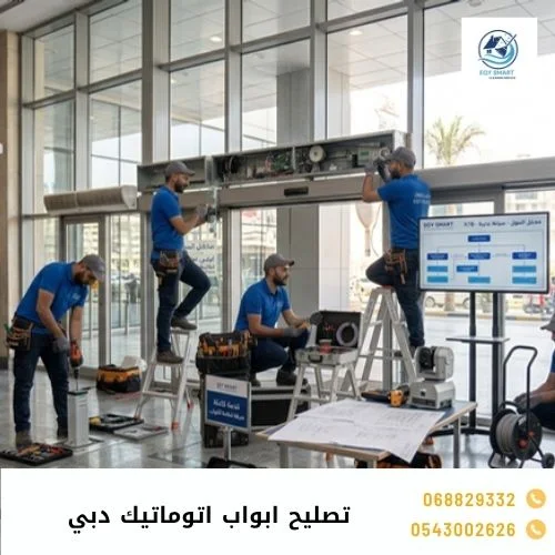تصليح ابواب اتوماتيك دبي