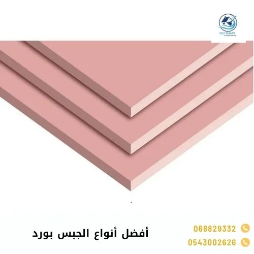 أفضل أنواع الجبس بورد