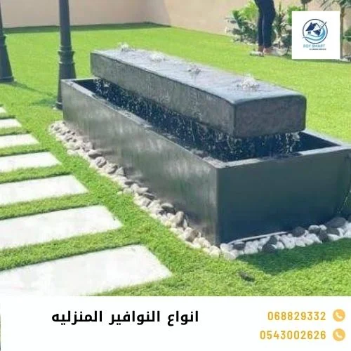 انواع النوافير المنزليه