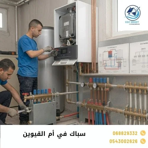 سباك في أم القيوين