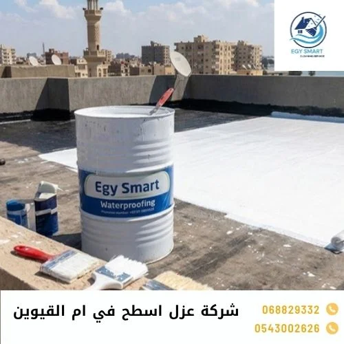 شركة عزل اسطح في ام القيوين شركة عزل اسطح في ام القيوين